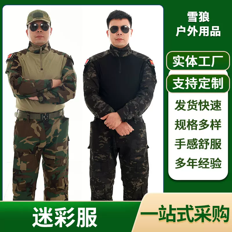 批发CS战术蛙服迷彩服套装男蛙人男士修身军训女户外战术实用教官