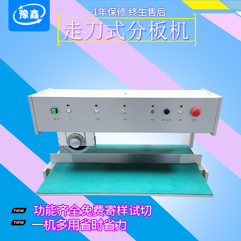 FR4线路板分切机走刀式铝基板切割机V-cut分板机pcb板裁切神器