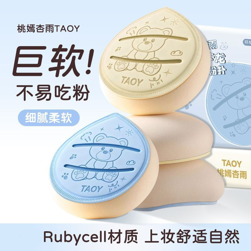 Taoy's New Macaron Marshmallow Air Cushion Wet and Dry Makeup Tool Beauty Egg Extra Large Foundation Special