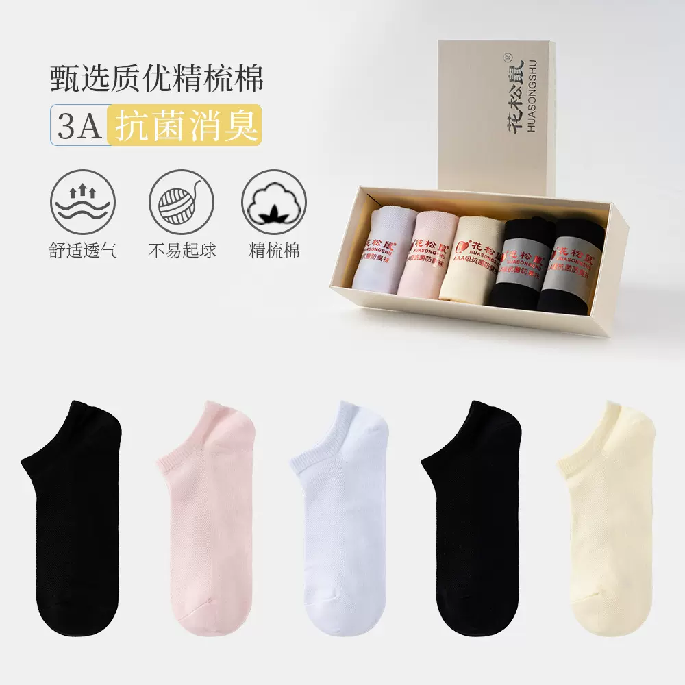 袜子女短袜四季透气吸汗隐形袜纯色简约棉袜抗菌礼盒装不掉跟船袜