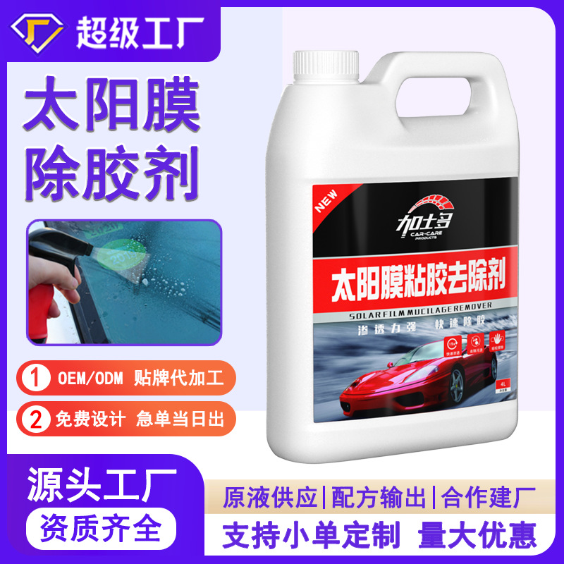 OEM 맞춤형 태양광 필름 접착제 제거제, 자체 접착식 잔류 접착제 제거제, 자동차 의류 접착제 제거제, 소량 주문으로 맞춤 제작 가능