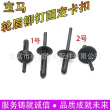 适用宝马3系5系X3X1X5X6轮眉卡子膨胀铆钉塑料抽钉拉钉汽车卡扣