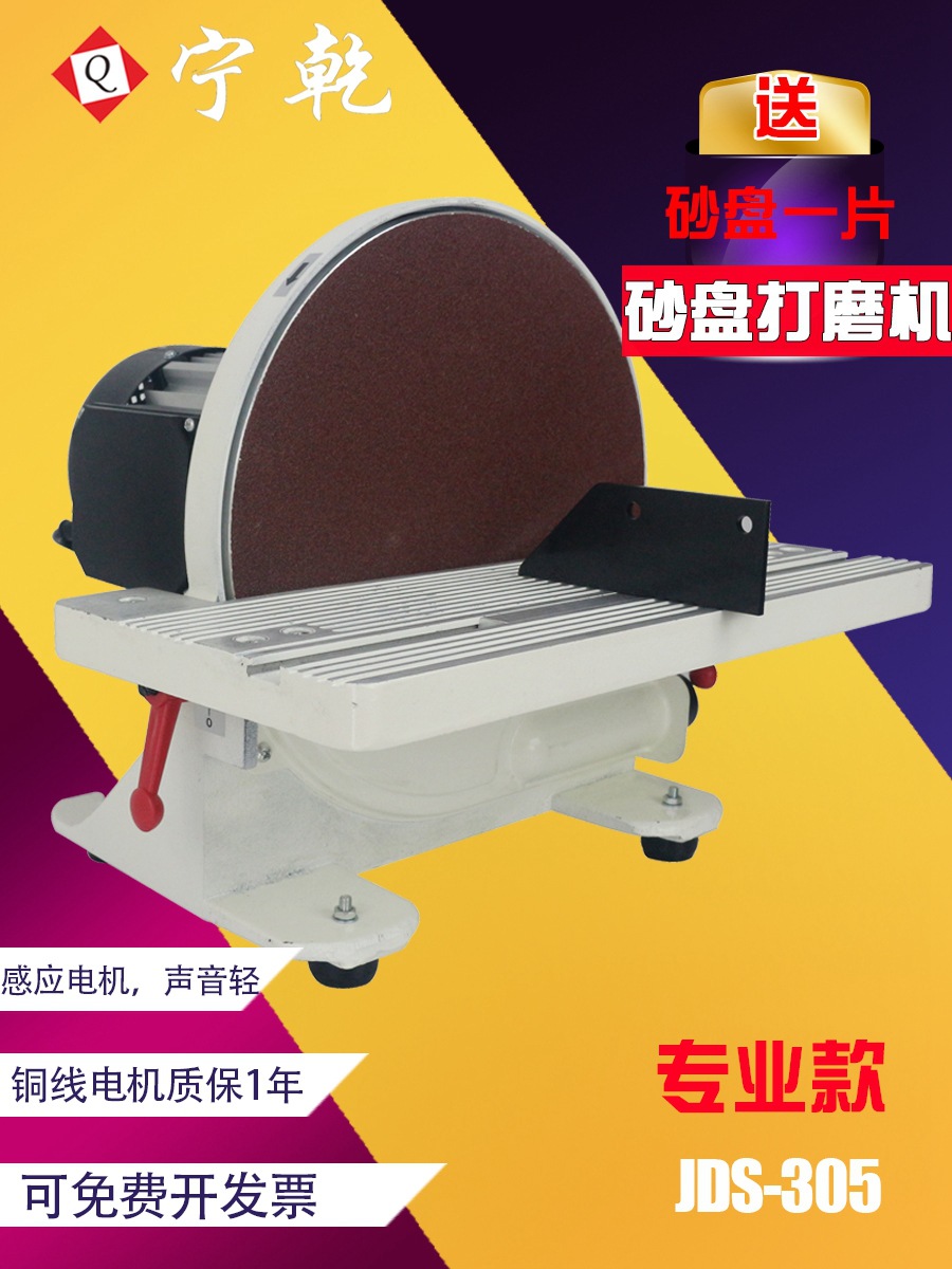 宁乾12寸砂盘打磨抛光机工业用多功能台式砂磨光机电动砂光机