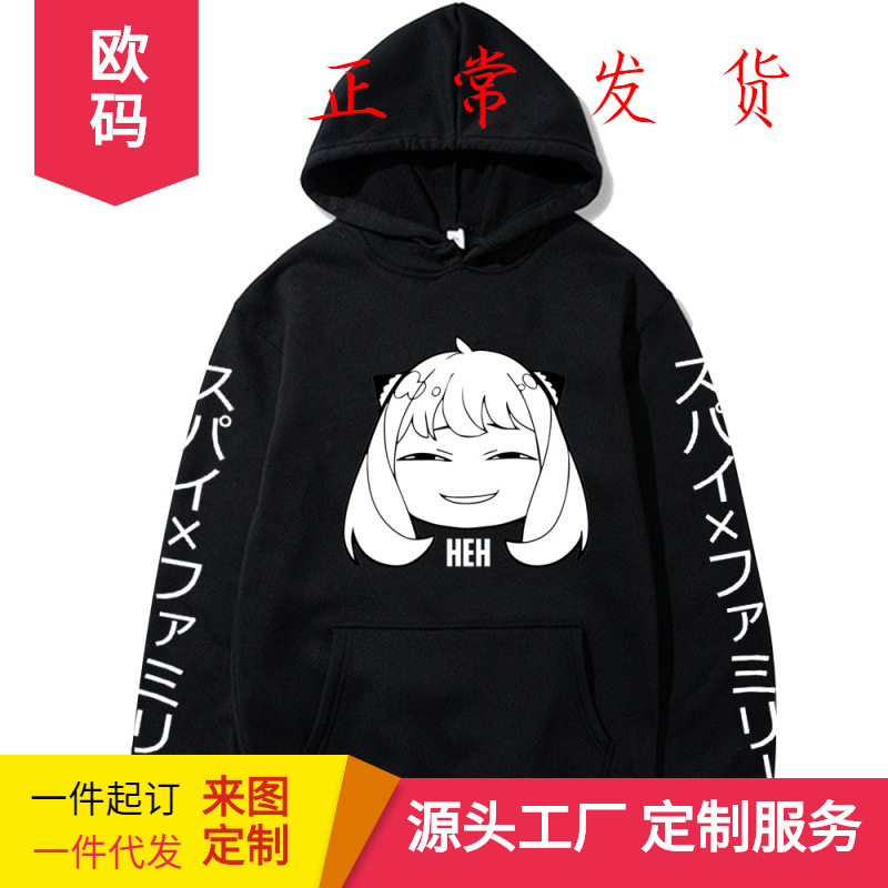 Spy X Family间谍过家家阿妮亚眯眯眼连帽衫加绒男外套卫衣hoodie