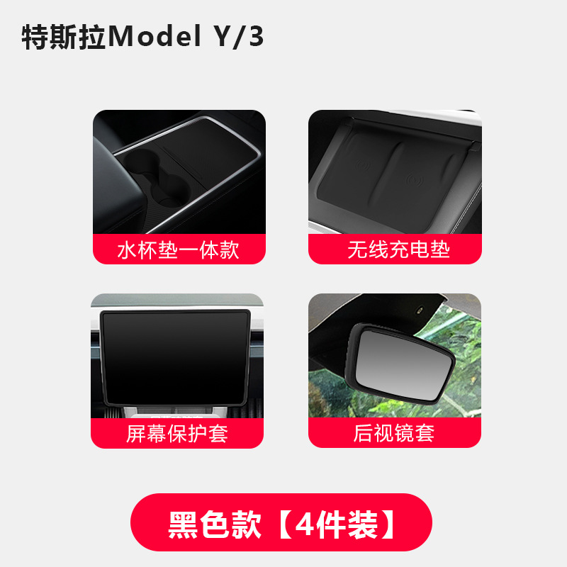 Car interior film — Tesla Pad for Tesla - old-model-3y-interior-4-piece-set-black-food-grade-silicone