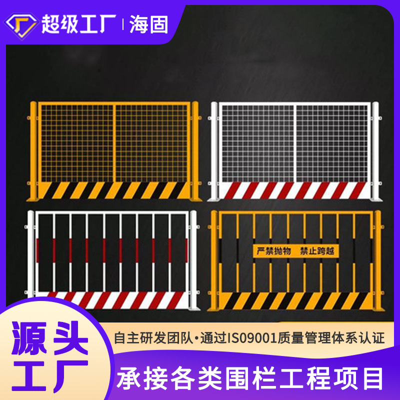 建筑工地基坑围挡施工安全警示围栏井口隔离网防护栅栏临边围栏网