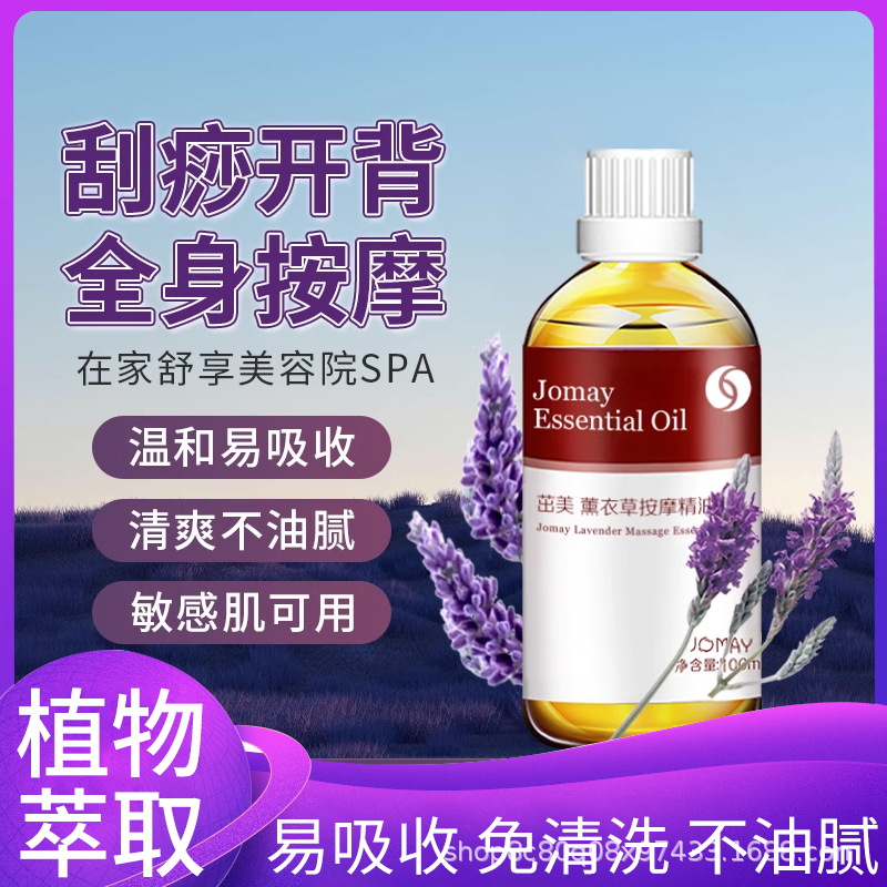薰衣草精油按摩全身疏通刮痧油开背精油身体按摩油推油推拿免洗