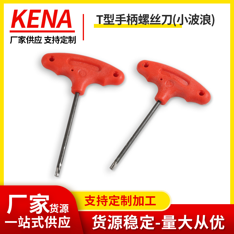 批发T型红旗型梅花扳手T15 T20 T25扳手 数控刀具配件 梅花螺丝刀