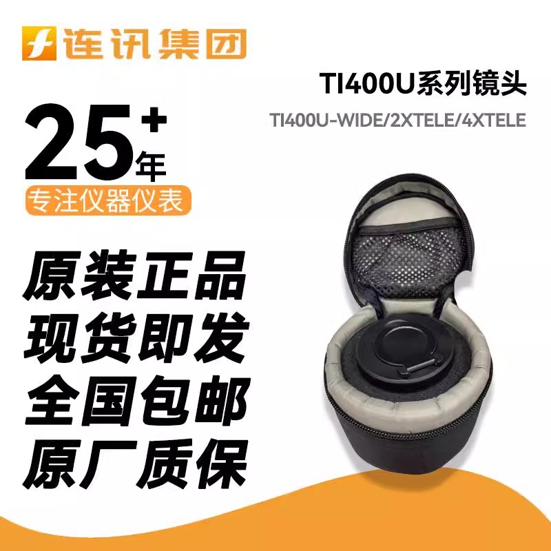 FLUKE福禄克TI400U-WIDE长焦广角镜头2/4XTELE热成像测温仪原镜头