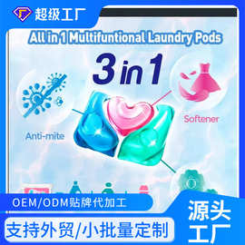 立白定制代加工洗衣凝珠 ODM OEM 多腔3合1三腔心型洗衣凝珠代工