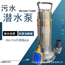全自动排污泵304/316不锈钢潜水泵市政隧道积水排放抽水机VN1500F