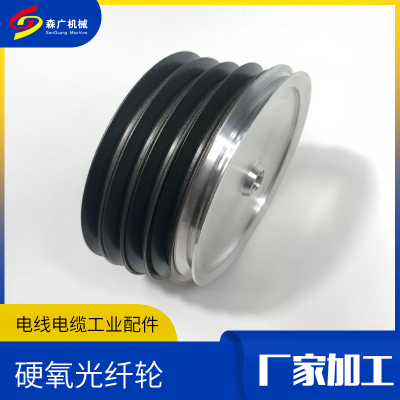 森广机械高速转动光纤轮着色机用光纤轮导轮航空铝材过线光缆导线