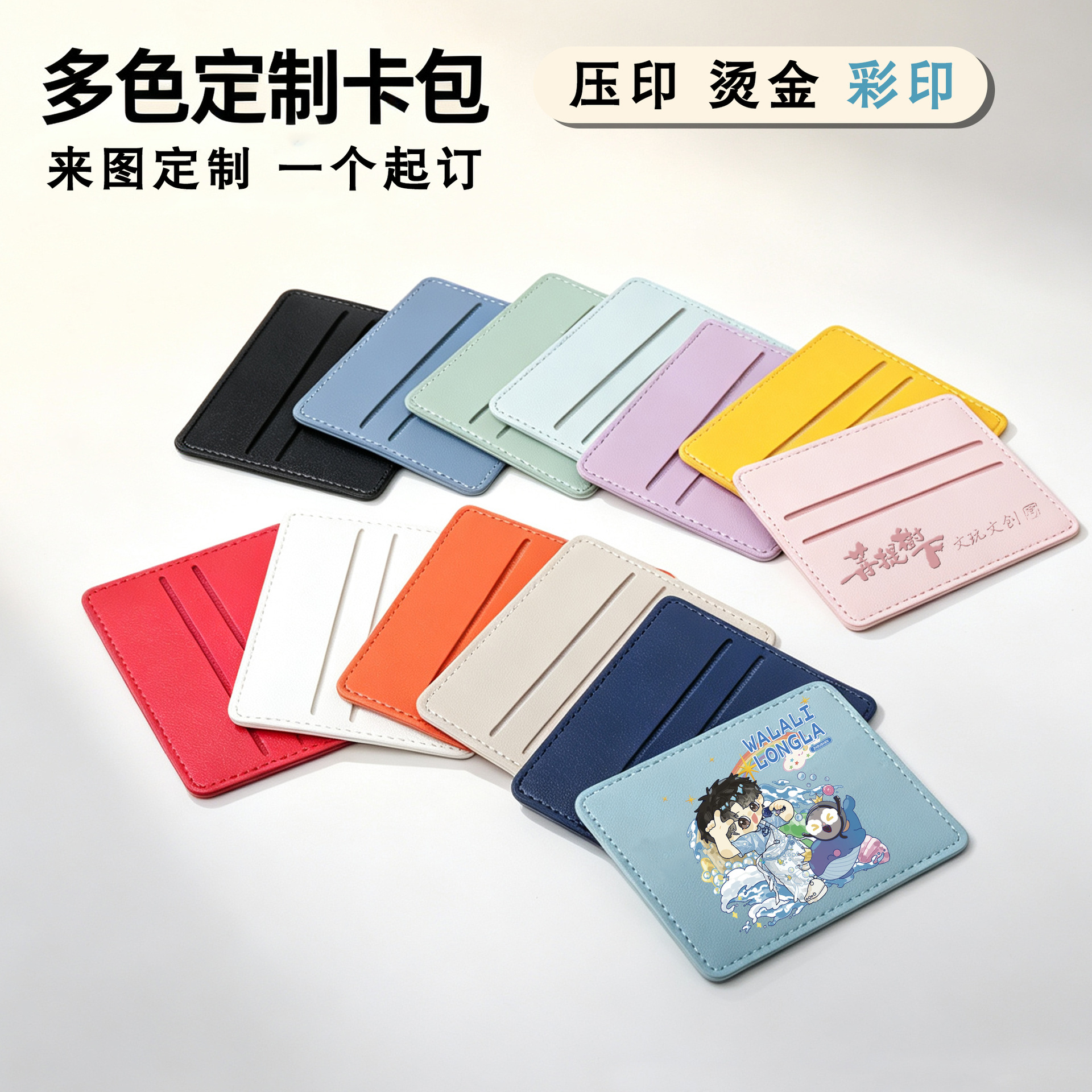 Leather PU card holder, fan merchandise, simple bank card holder, ID card, student ID, corporate small gift, coin purse