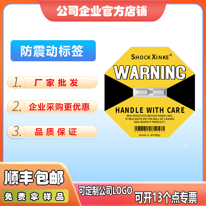 防震标签防倾斜检测标签运输防震感应显示标签防冲撞防震标识包邮