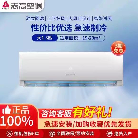 志高官方空调挂机大1匹1.5匹2匹3匹 新一级能效 变频冷暖 壁挂式