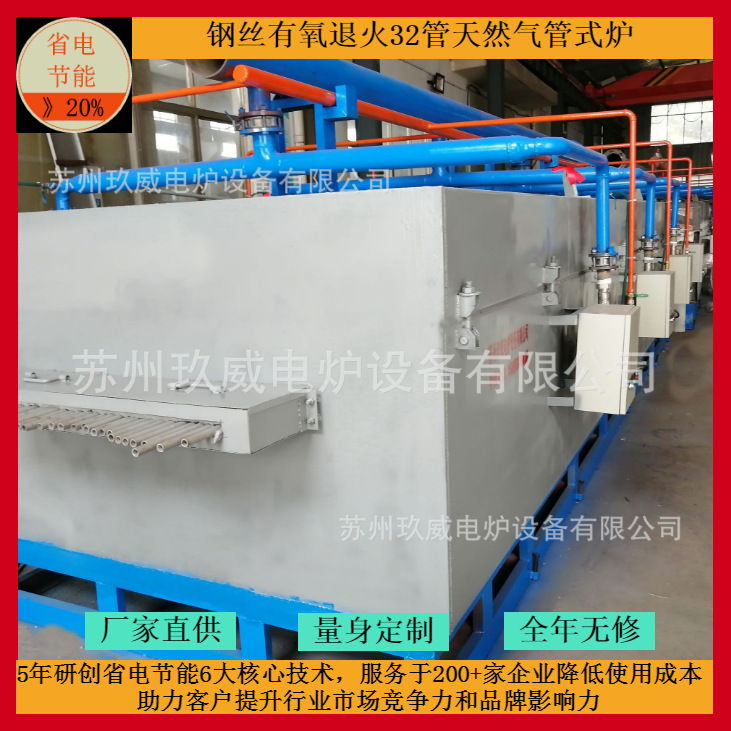 32管天然气退火管式炉 70#钢丝连续退火管式加热炉