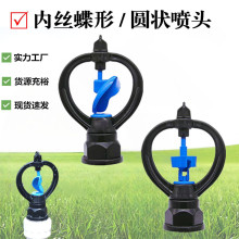 4分6分内丝自动旋转蝶形喷头喷灌洒水器农业灌溉雾化喷水降温喷淋