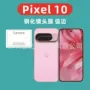 钢化pixel10镜头膜