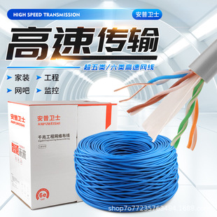 Anpu Category 5e Super Category 6 Gigabit Pure Copper Core High-speed Transmission Internet Cafe Computer Home Monitoring Network Twisted Pair