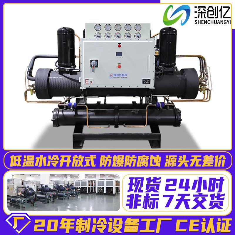 防爆水冷开放式冷水机模具冰水降温制冷机组循环冷冻水工业冷水机