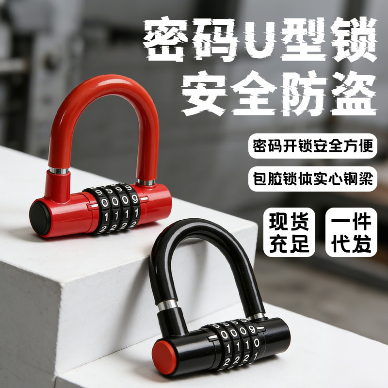 防水电动车锁U型锁摩托车电瓶车锁防撬单车前轮防锈头盔u型防盗锁