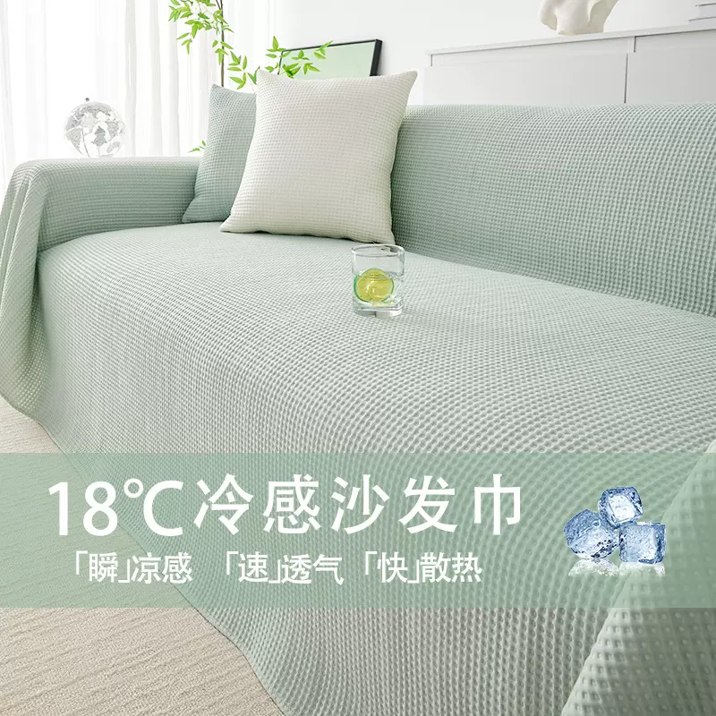 现代简约冰丝沙发巾2025夏季凉感沙发盖巾全包万能套防滑透气套罩