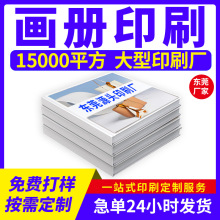 画册印刷宣传册定制折页定做小册子订做企业员工手册产品杂志打印