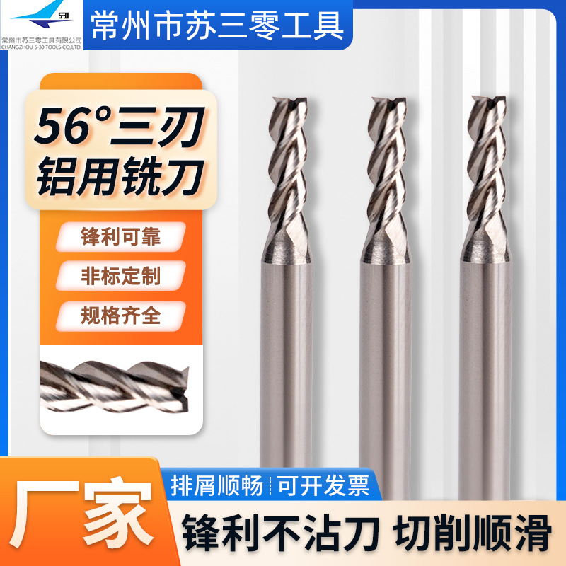 3刃56度铝用加长钨钢立铣刀合金铣刀镜面高光铝用铣刀CNC数控刀具
