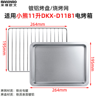 Non-Stick Baking Pan Suitable for Bear/Liter/Liter Oven Food Tray Baking Rack Accessories
