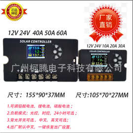 太阳能控制器锂电池充电器12V24V20A中英文可调背光厂家供应