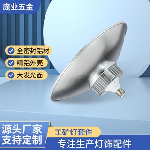 Led Mining Lamp Kit Aluminum Spinning Mining Lampshade Round Heat Dissipation Shell Spotlight Mining Lamp Lamp Shell Accessories