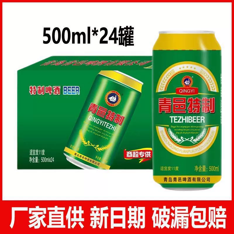 Новая цена на эль Qingdao Qingyi пиво 500 мл в банке, большая банка, крафтовое чистое розливное пиво, бесплатная доставка