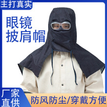 披肩帽牛仔布透气加大系带风帽防风防沙保护头部劳保工作防尘帽
