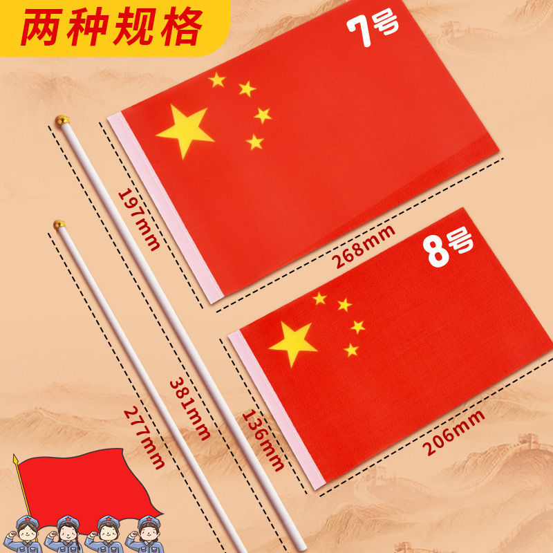 加大号7号中国国旗五星红旗手摇旗小党旗带杆小国旗小红旗8号国旗|undefined