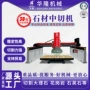 红外线桥式大型切割切石机