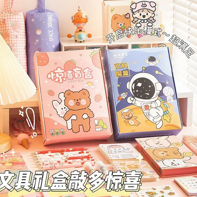 卡通文具盲盒套装礼盒小学生学习奖品惊喜文具套装幸运盒子批发