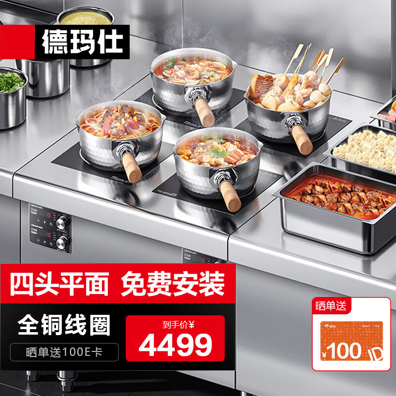 德玛仕（DEMASHI）商用电磁炉 多头四六头电炉灶电灶台 柜式四六