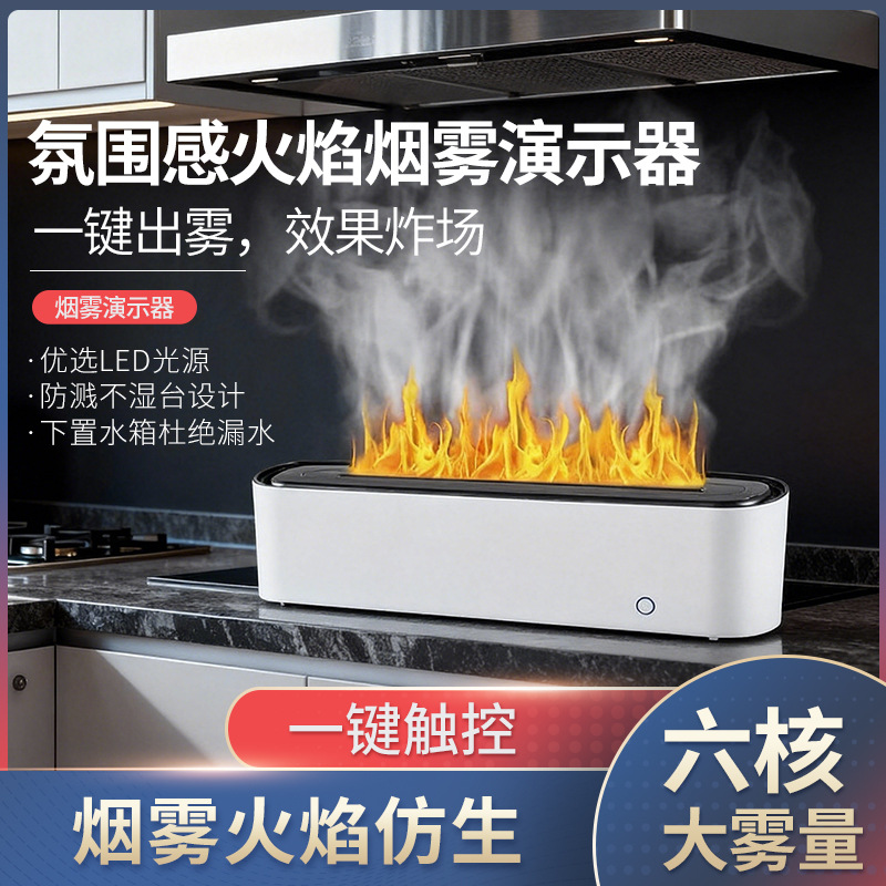 New Flame Smoke Demonstrator Six-Core Smoke Machine Integrated Stove Demonstrator Smoke Generator Evaporator Humidification Commercial