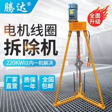 电机拆解拆电机铜线维修工具漆包线取出器电机线圈拆除机拔铜机