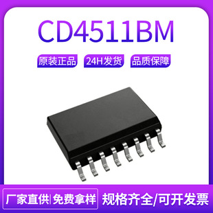 CD4511BM CD4511 SOP-16 BCD��7���i�����g�a��оƬ CD4511BM96