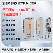 西门子611-D控制轴卡数字驱动/6SN1118-0DG21-22/23-0AA0/0AA1