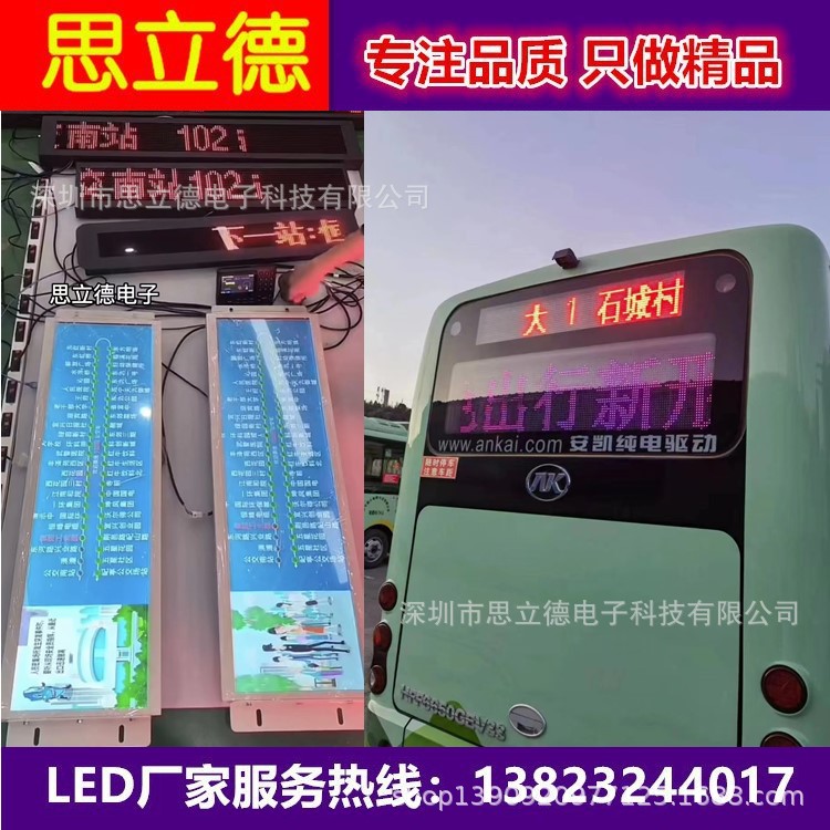 沈阳公交车全彩led电子路牌LED后窗高清广告显示屏智能语音报站