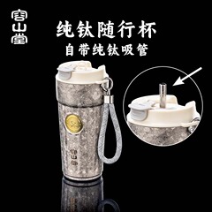 容山堂純チタン保温カップ女性カップコーヒーカップ屋外携帯カップ保冷カップストローカップ随行カップ