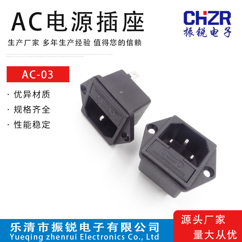 AC焊线式带螺丝孔品字型电源插座AC-03带保险丝盒三孔二合一带耳