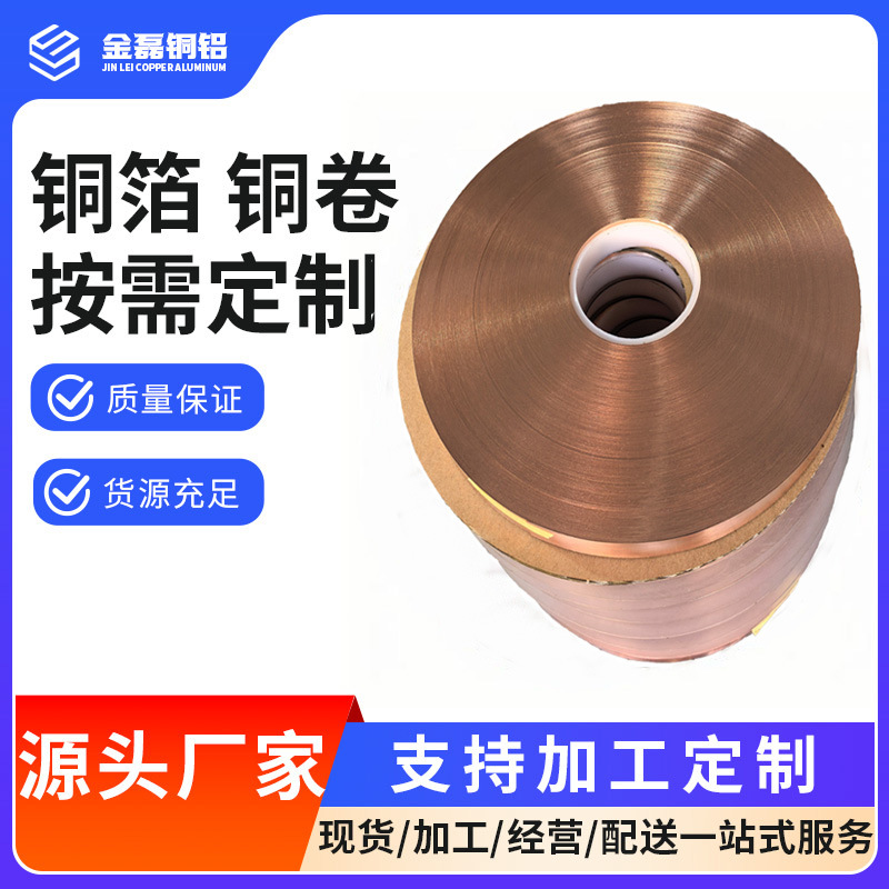 高精C1100紫铜带紫铜箔精密分条 镀银紫铜带厂家直销 铜带镀锡