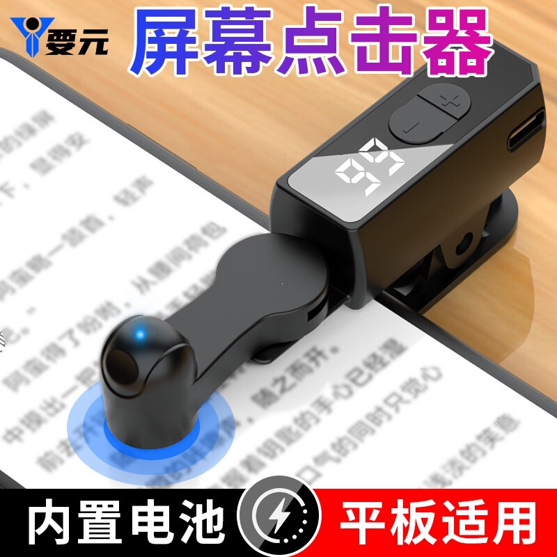 Mobile phone automatic clicker, physical clicker, live streaming device, gaming purchase, silent simulation, finger-clicking screen, touch screen Mobile phone automatic clicker, physical clicker, live streaming device, gaming purchase, silent simulation, finger-clicking screen, touch screen