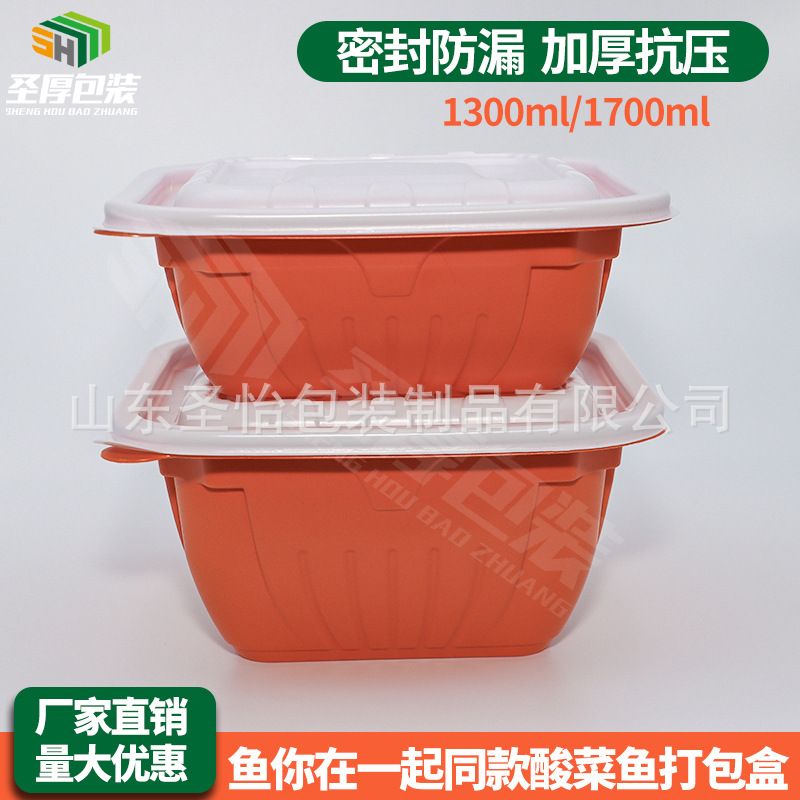 与你在一起同款酸菜鱼打包盒 塑料PP加厚打包碗  一次性快餐盒