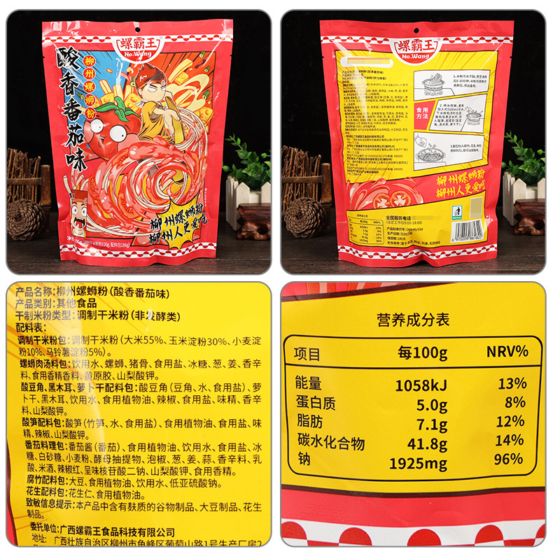 配料-螺霸王柳州螺蛳粉(酸香番茄味)306克.jpg