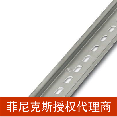 代理菲尼克斯欧式接线连接NS 35/ 7,5 UNPERFORATED 1M - 5772511