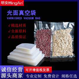 尼龙真空袋定制透明抽气密封食品塑料包装袋光面保鲜平口袋食品级